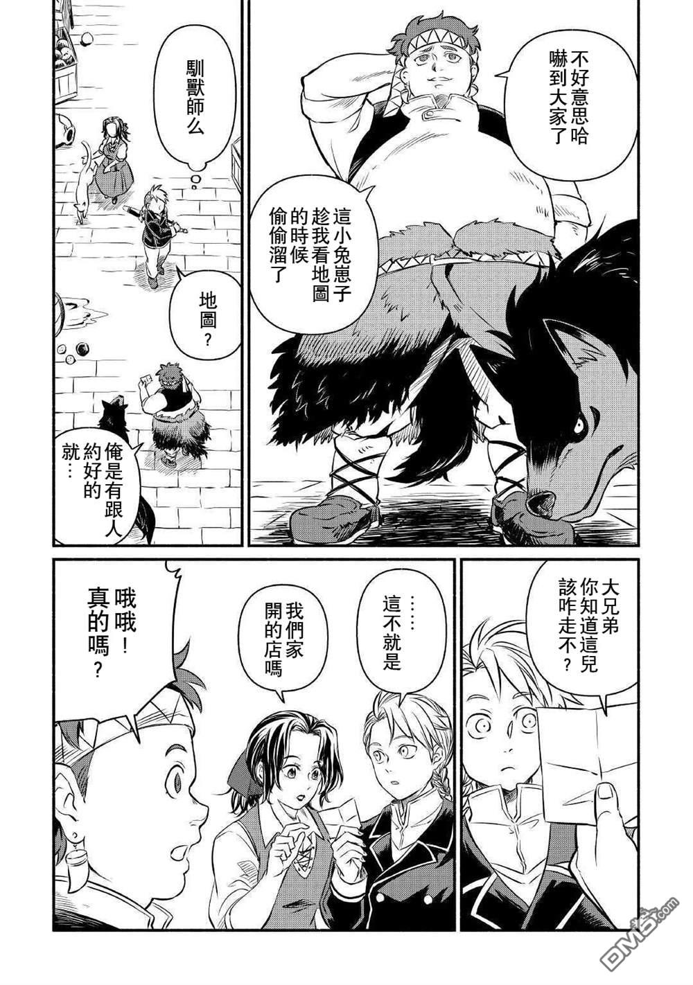 被赶走的万能职开始了新的人生 第13话 第7页