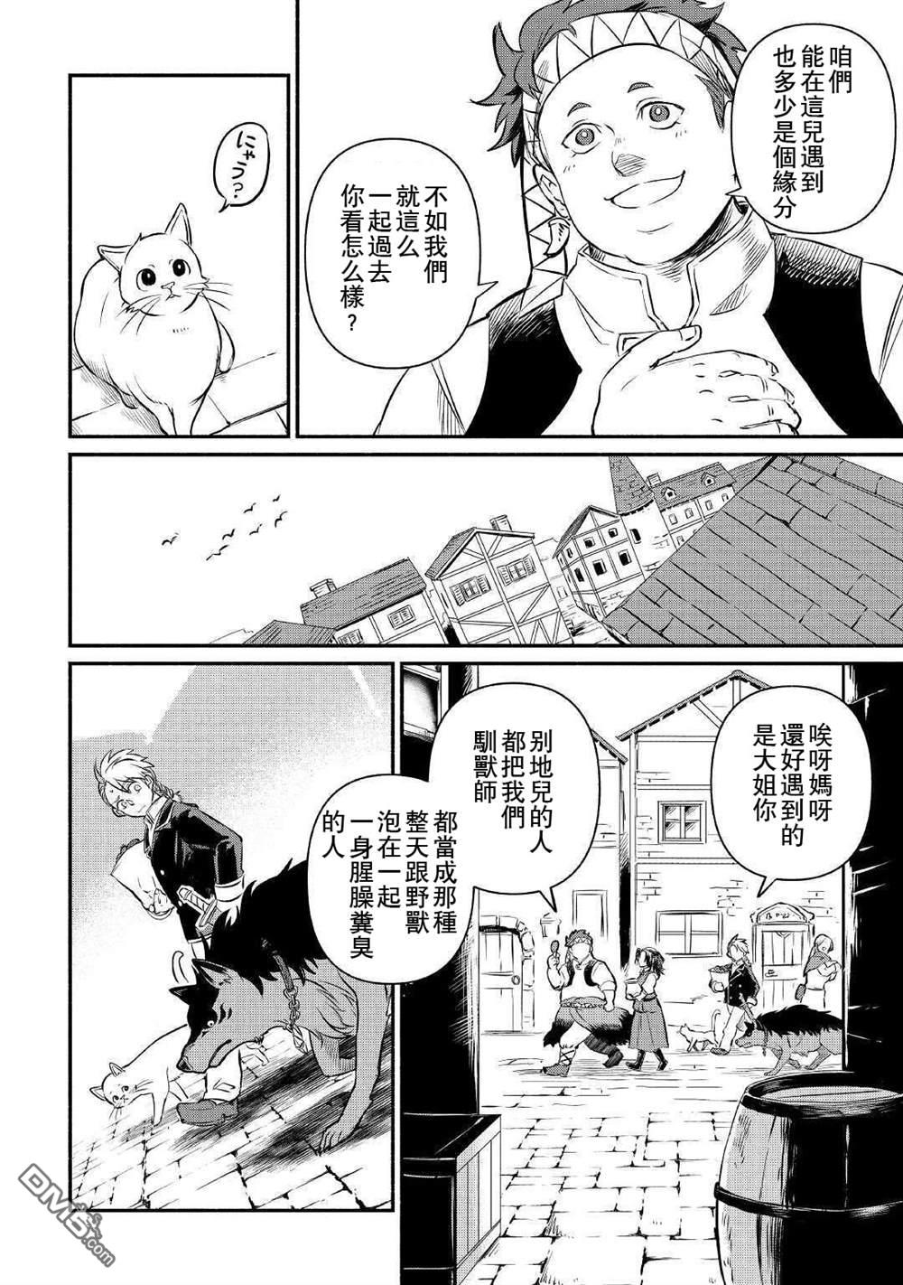 被赶走的万能职开始了新的人生 第13话 第8页