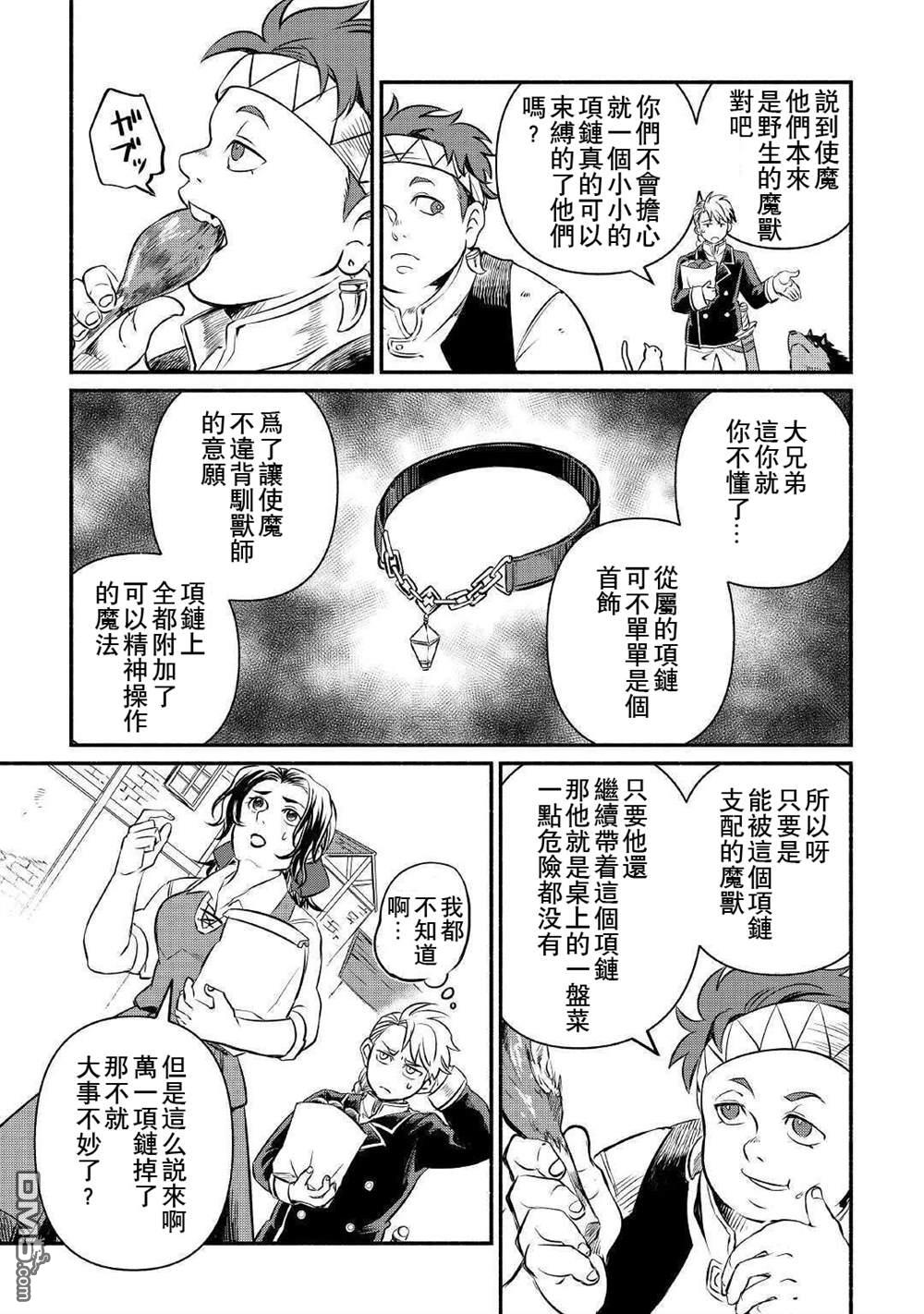 被赶走的万能职开始了新的人生 第13话 第9页