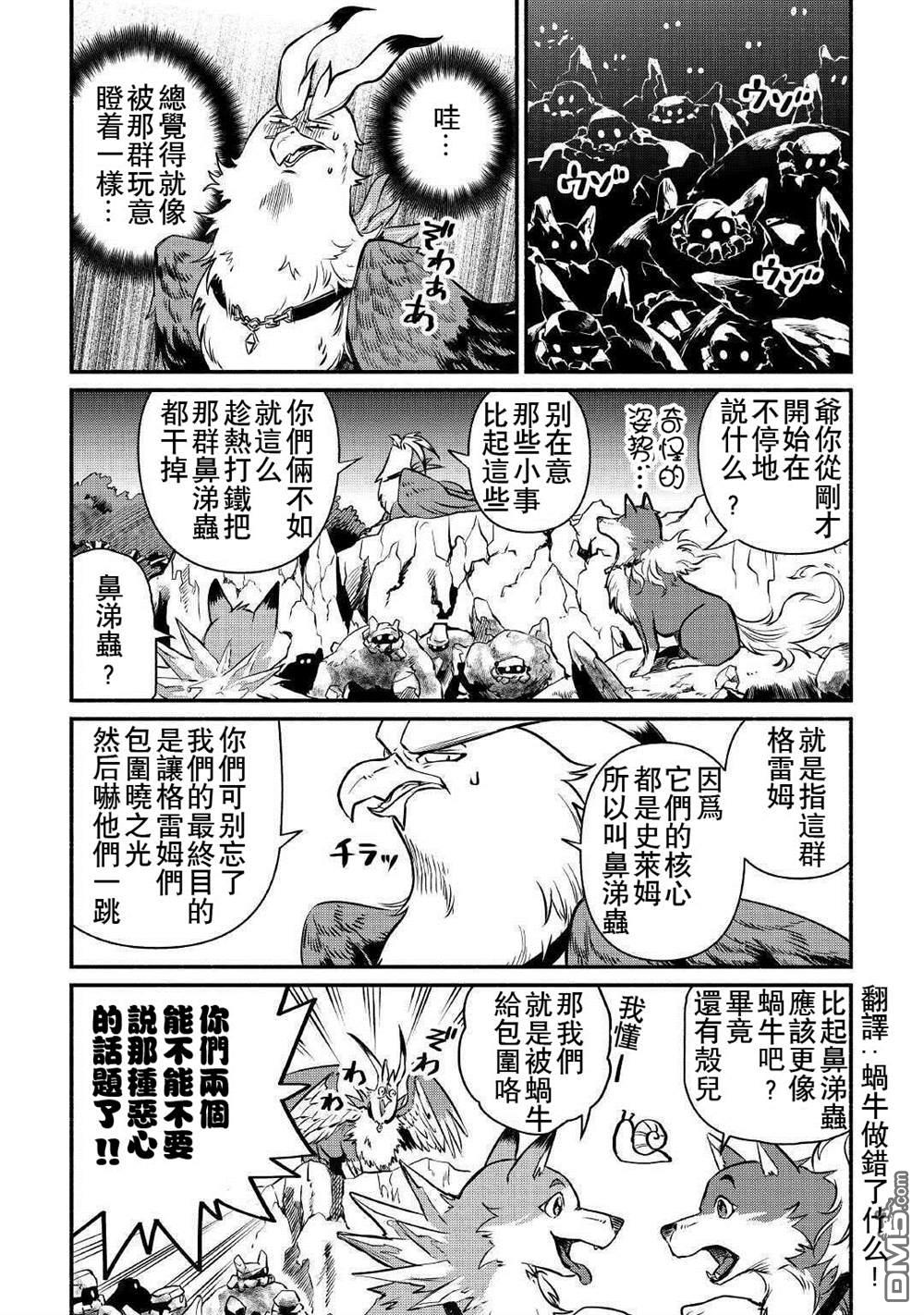 被赶走的万能职开始了新的人生 第14话 第10页