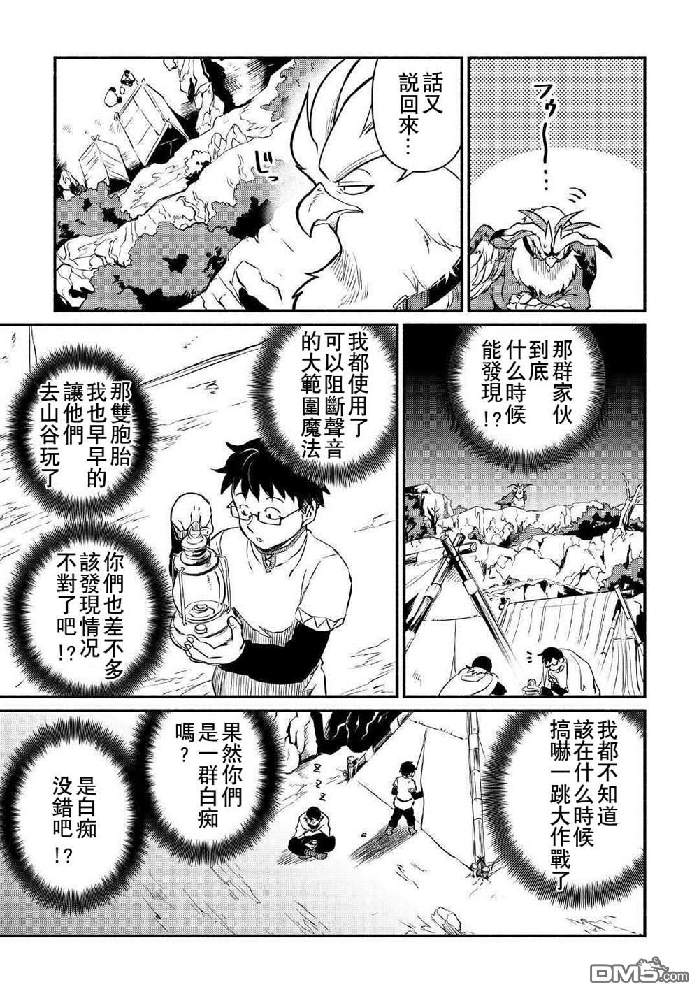 被赶走的万能职开始了新的人生 第14话 第11页