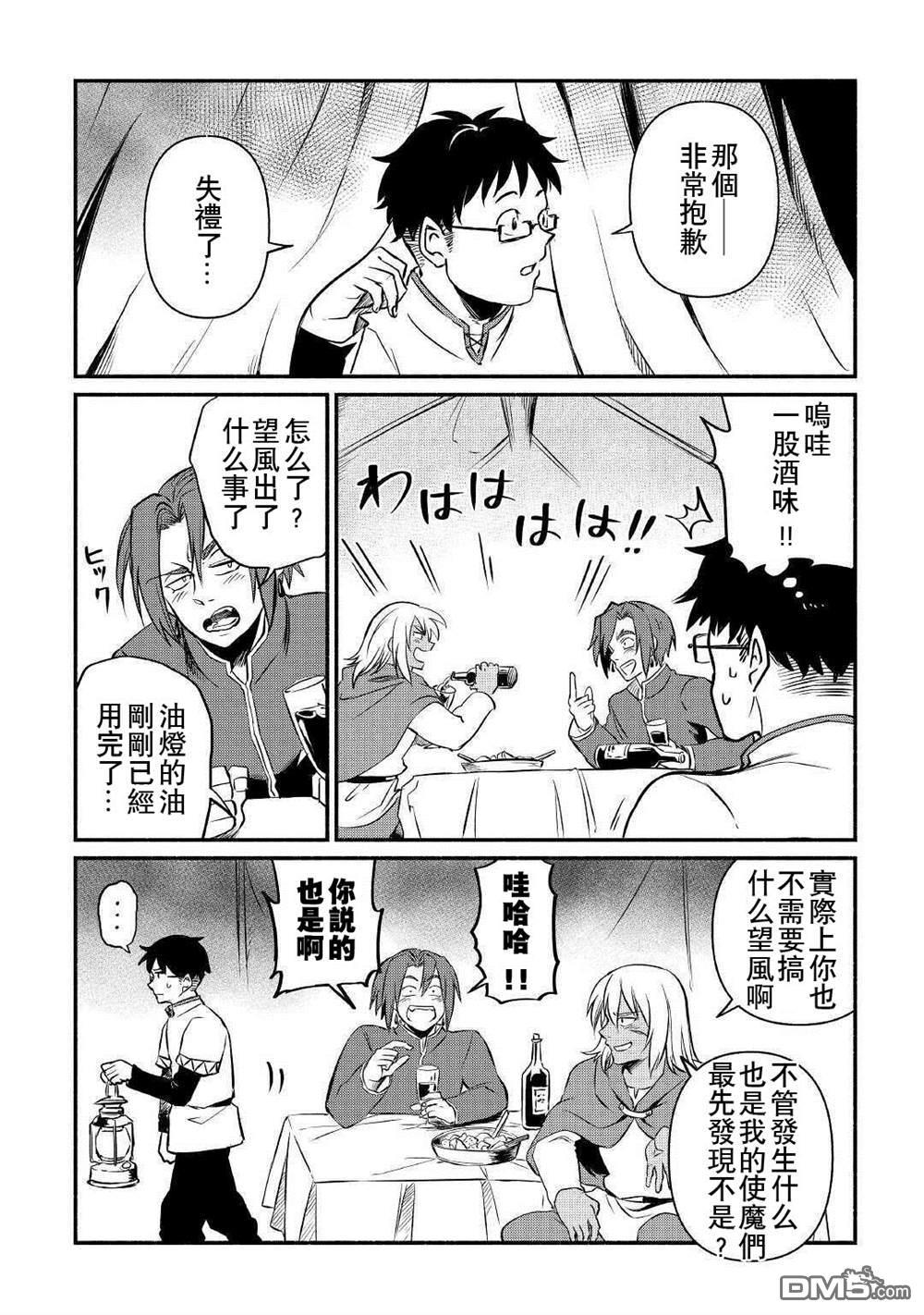 被赶走的万能职开始了新的人生 第14话 第12页