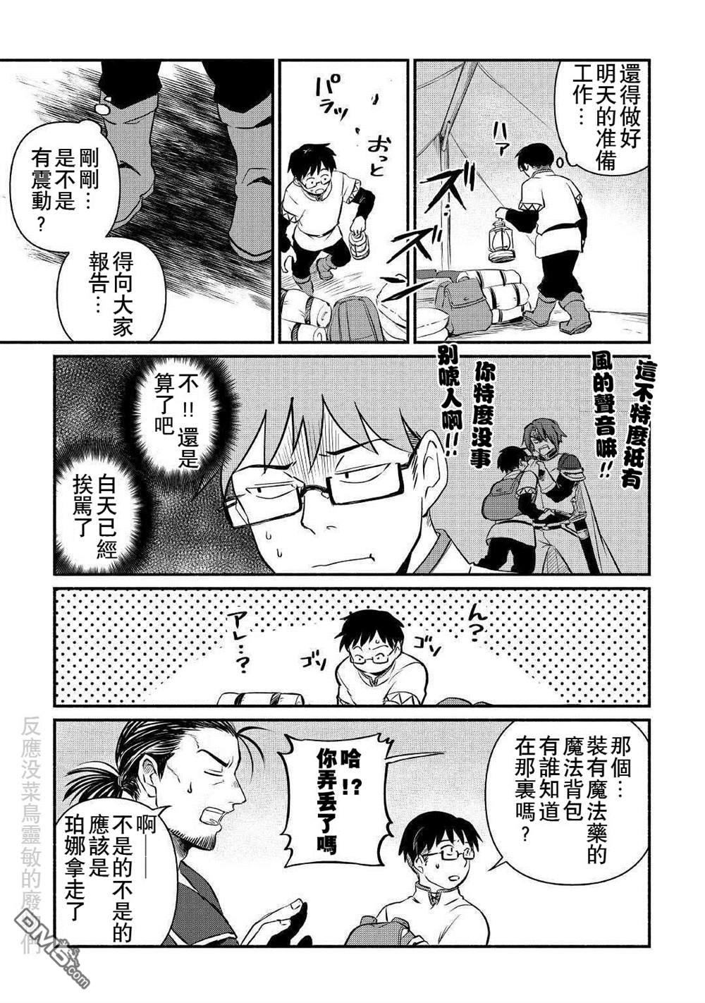 被赶走的万能职开始了新的人生 第14话 第13页