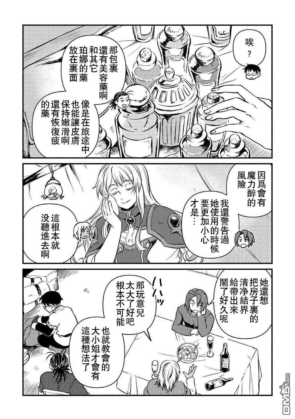 被赶走的万能职开始了新的人生 第14话 第14页