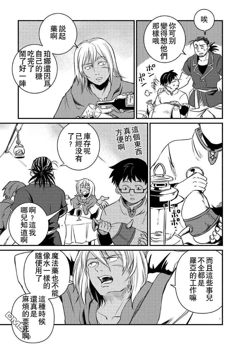 被赶走的万能职开始了新的人生 第14话 第15页