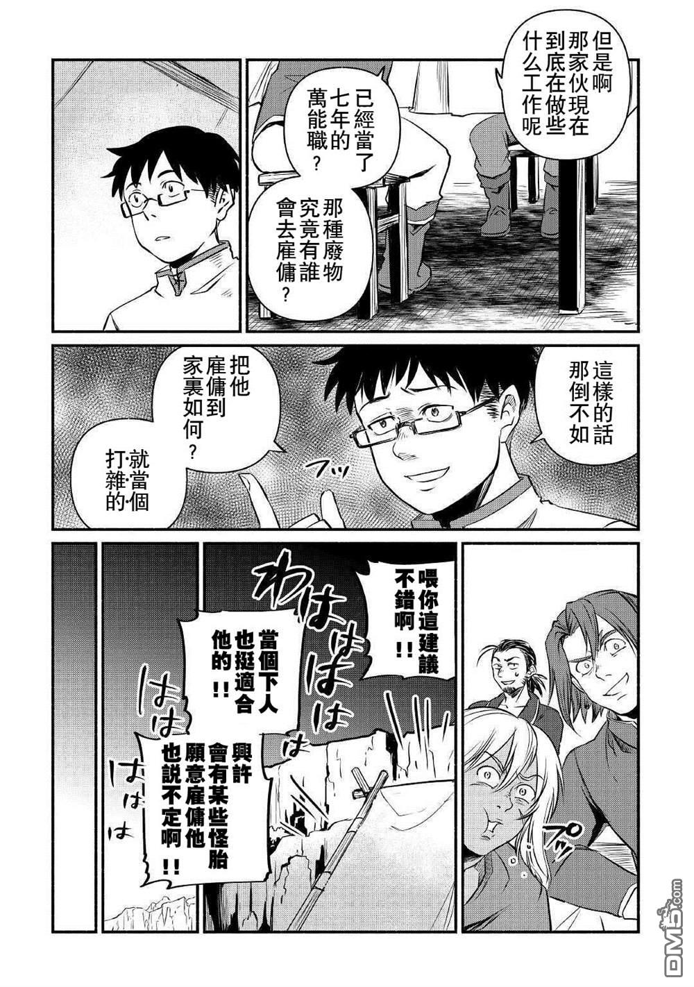 被赶走的万能职开始了新的人生 第14话 第16页