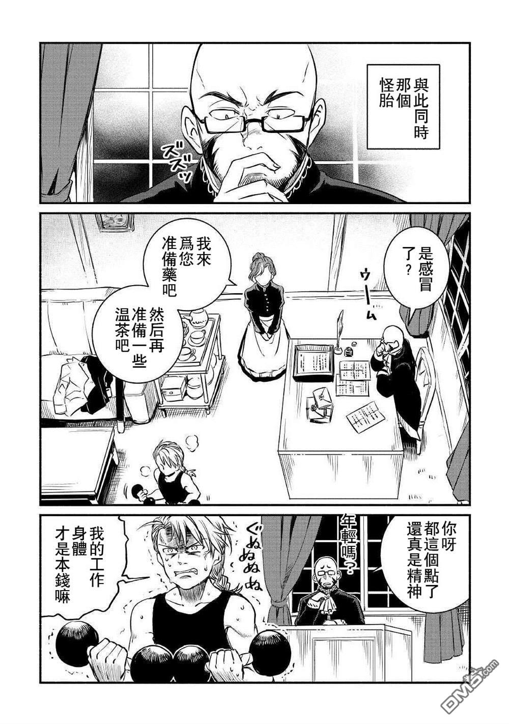 被赶走的万能职开始了新的人生 第14话 第17页
