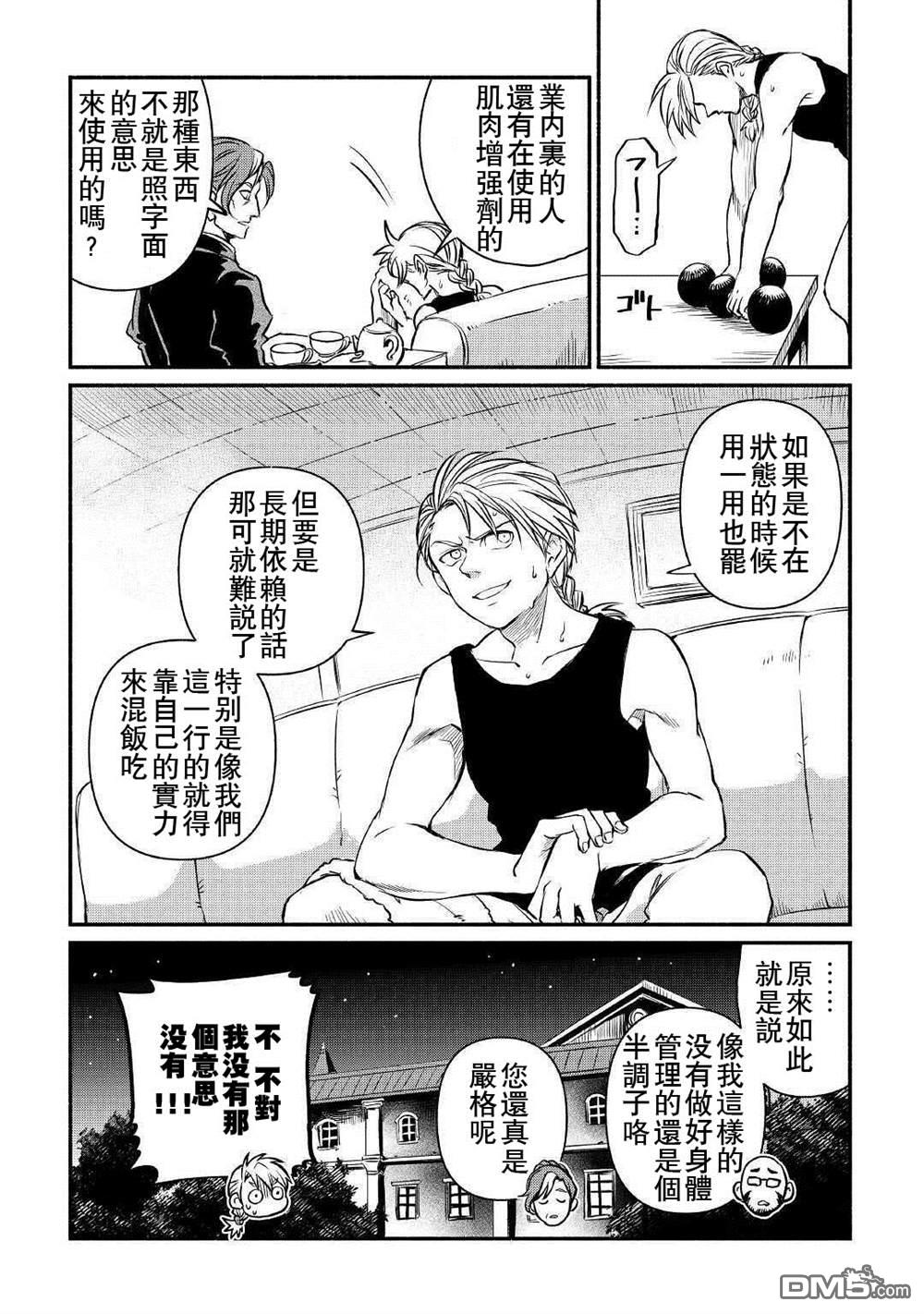 被赶走的万能职开始了新的人生 第14话 第18页