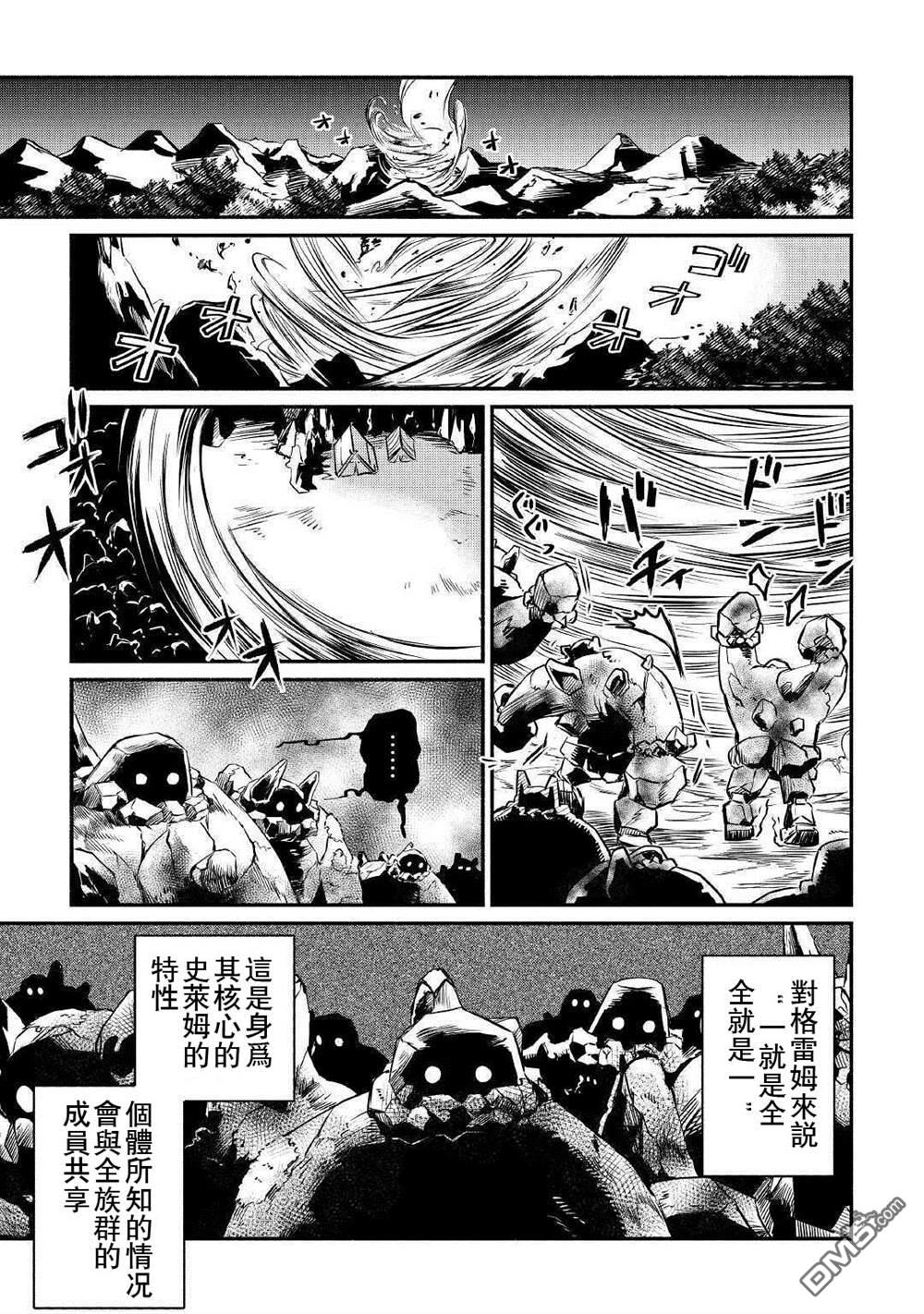 被赶走的万能职开始了新的人生 第14话 第19页