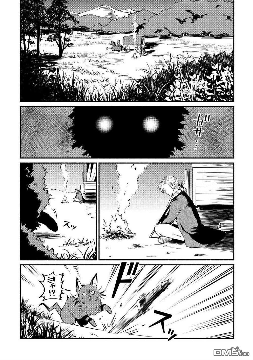被赶走的万能职开始了新的人生 第14话 第2页