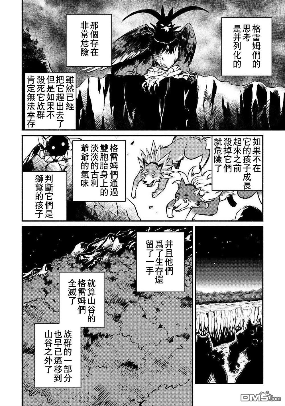 被赶走的万能职开始了新的人生 第14话 第20页