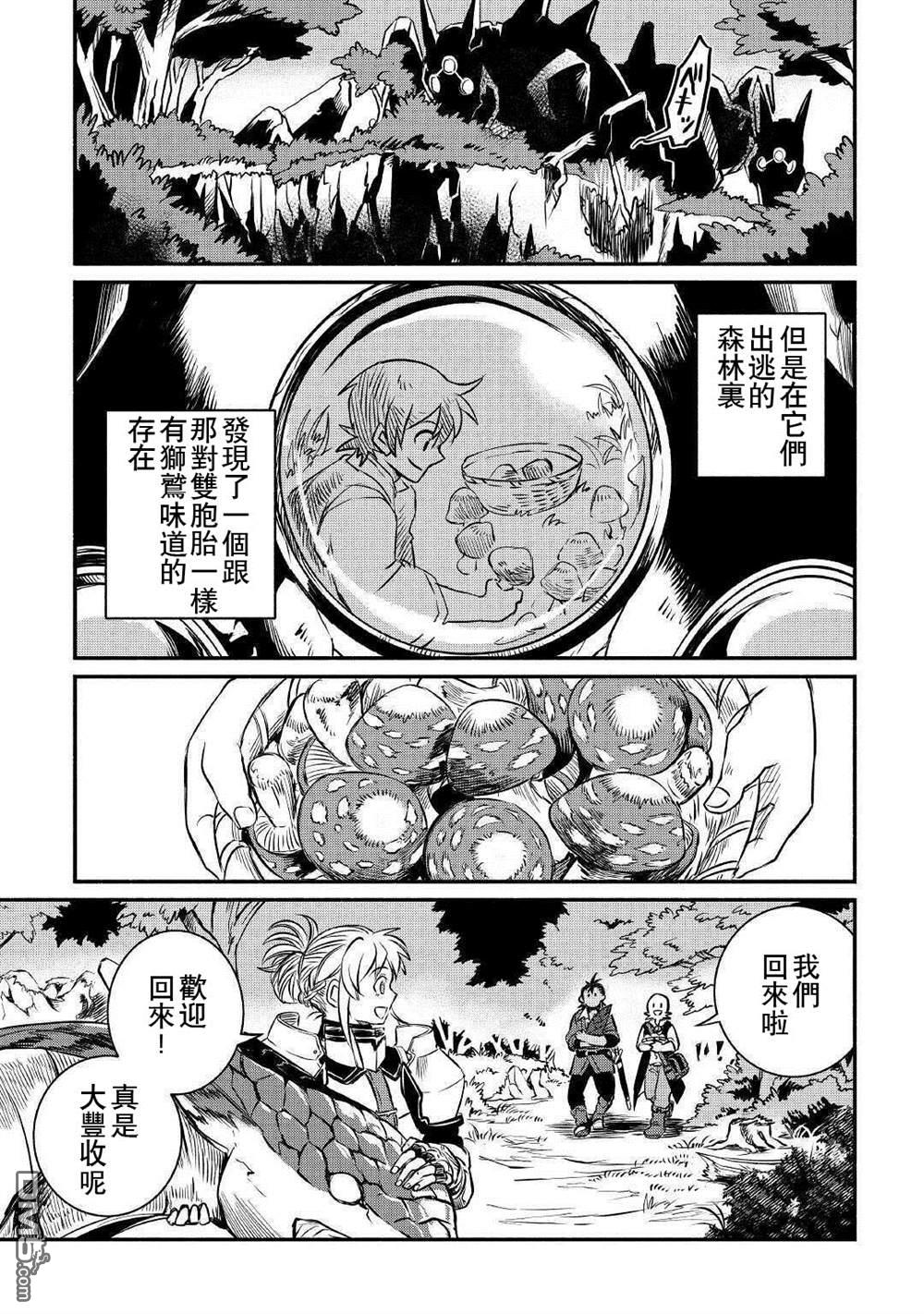 被赶走的万能职开始了新的人生 第14话 第21页