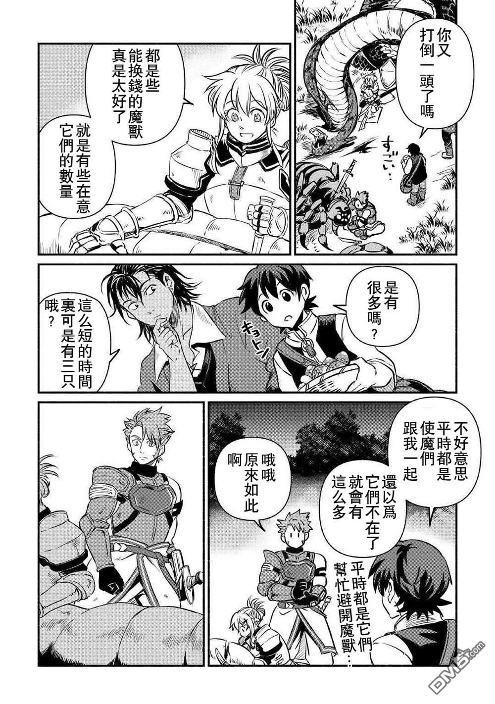 被赶走的万能职开始了新的人生 第14话 第22页