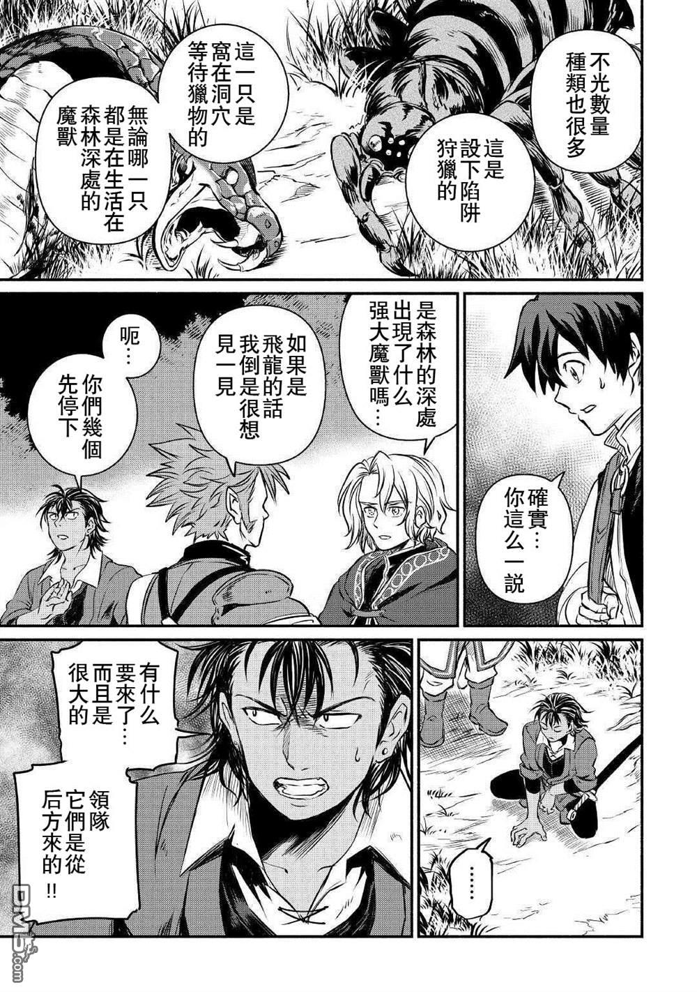 被赶走的万能职开始了新的人生 第14话 第23页