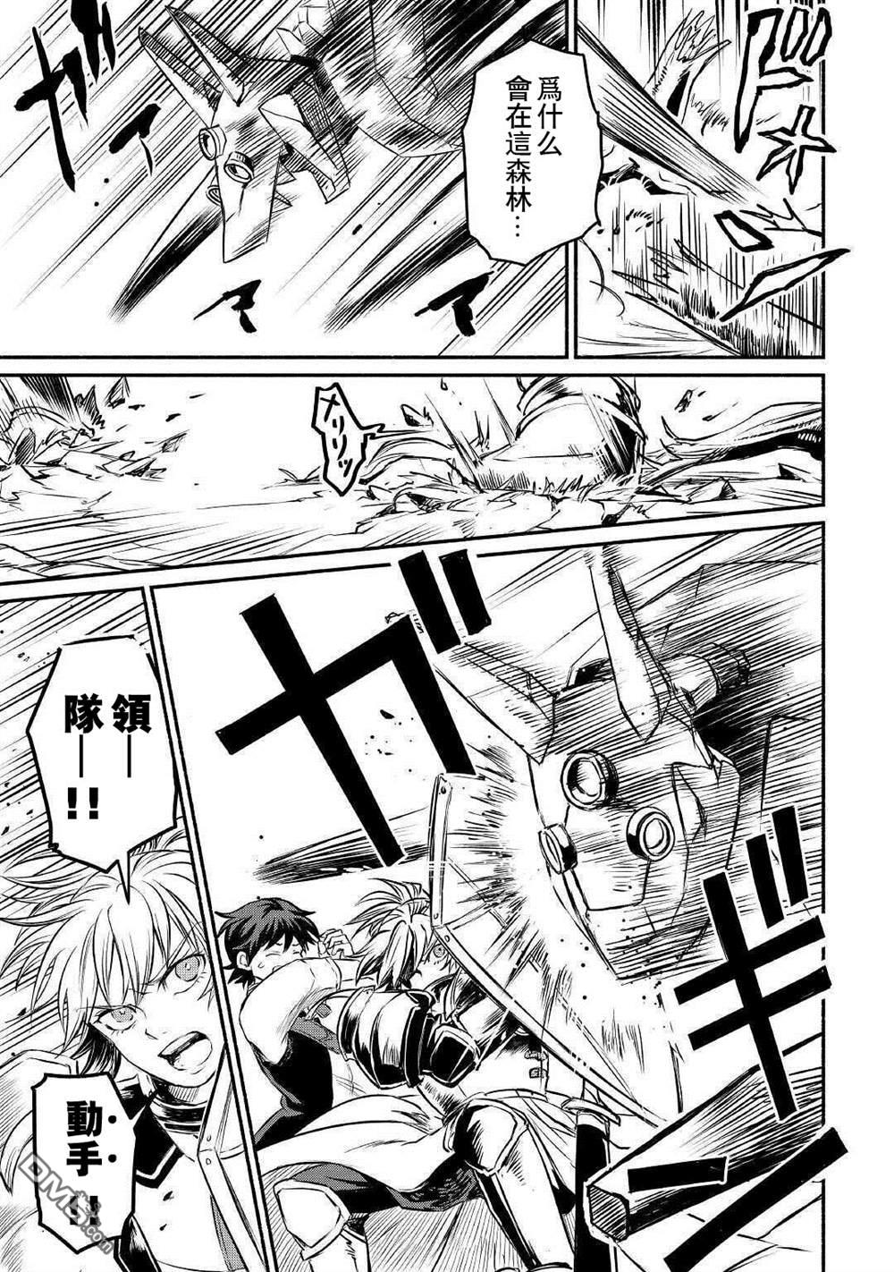 被赶走的万能职开始了新的人生 第14话 第25页