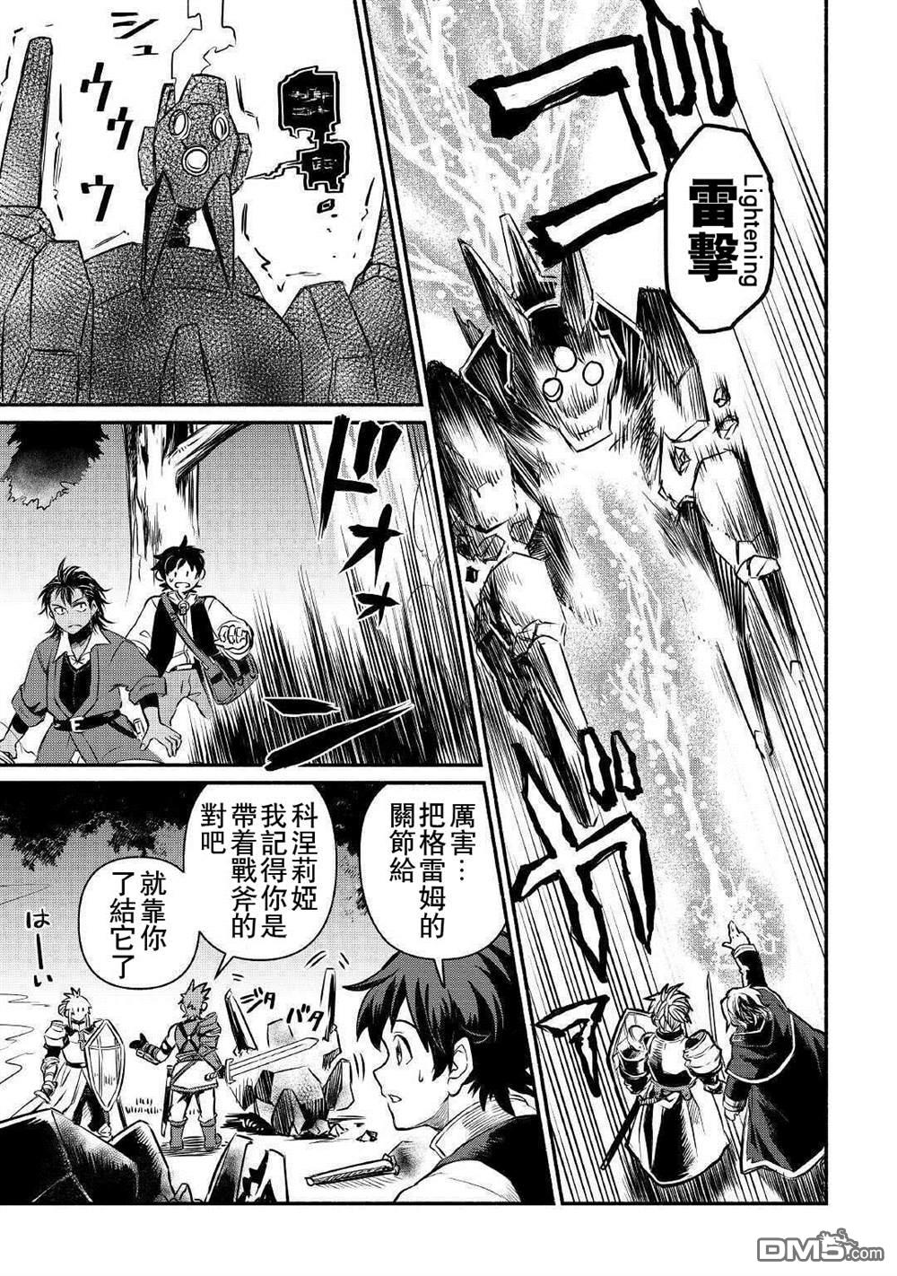 被赶走的万能职开始了新的人生 第14话 第27页
