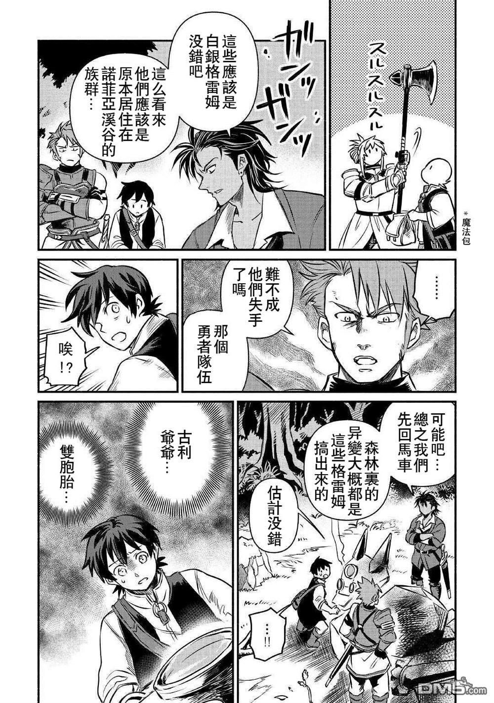被赶走的万能职开始了新的人生 第14话 第28页