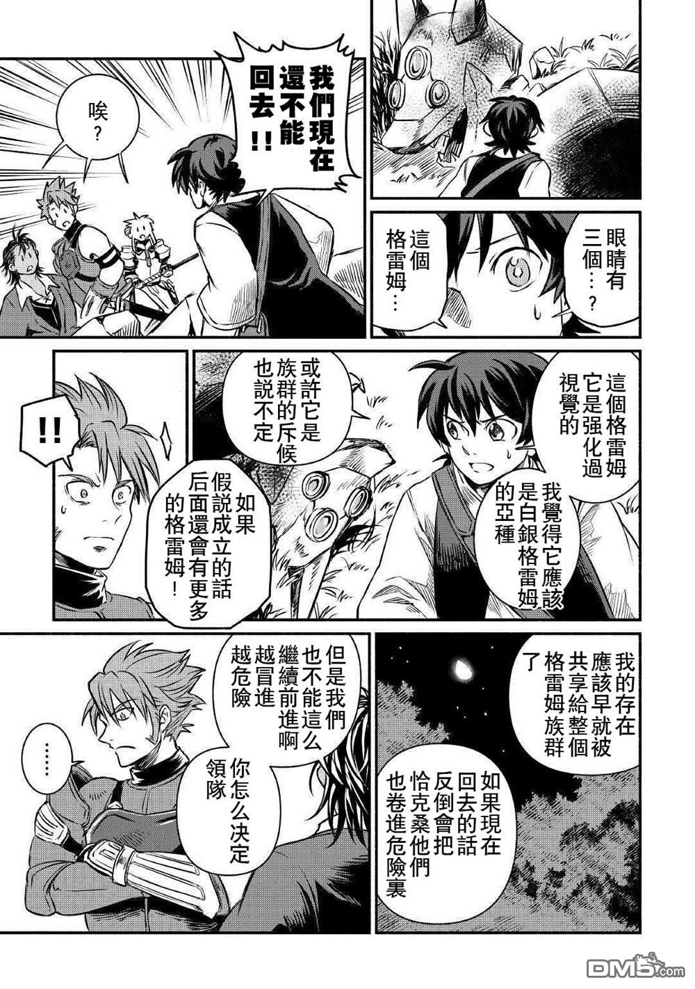 被赶走的万能职开始了新的人生 第14话 第29页