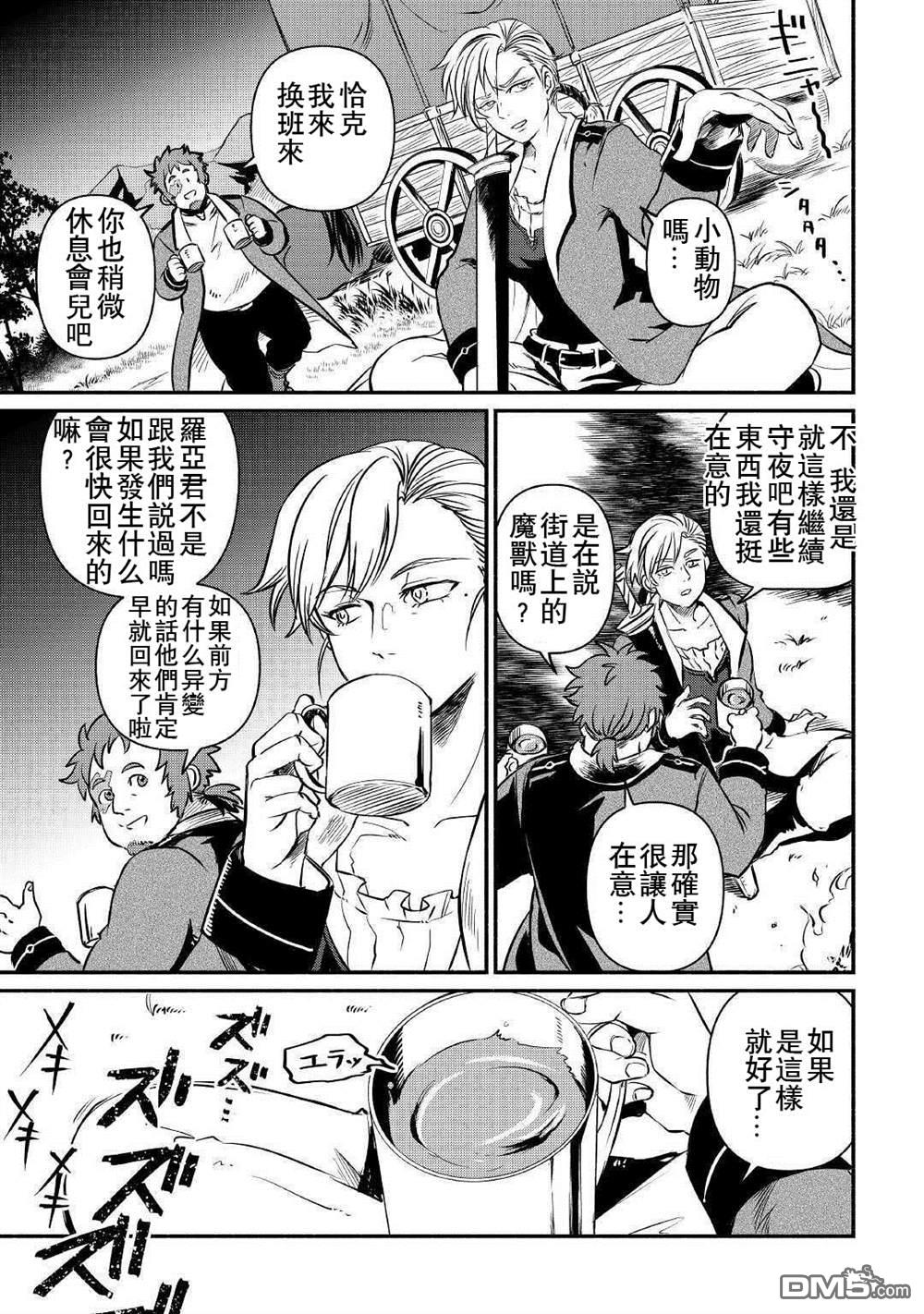 被赶走的万能职开始了新的人生 第14话 第3页