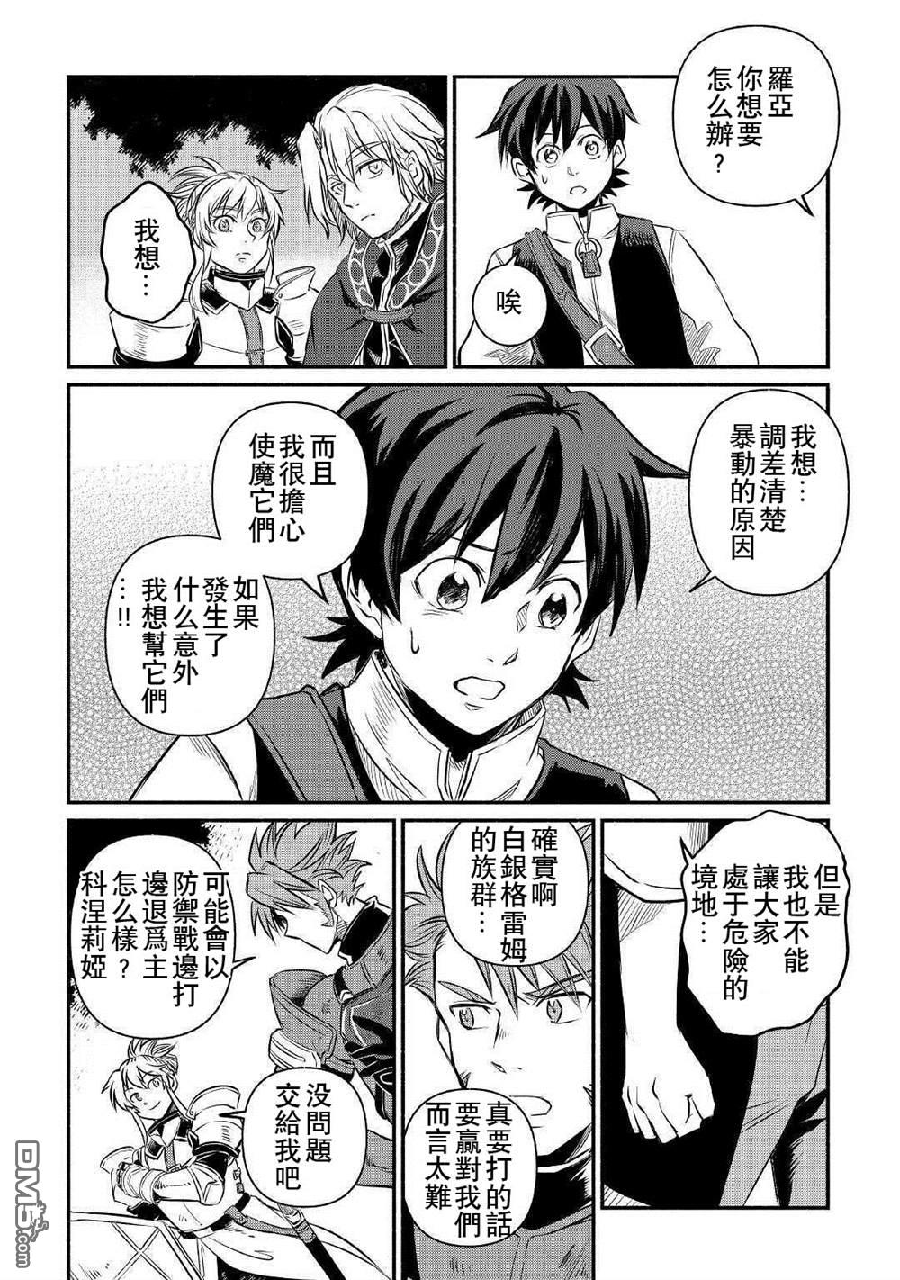 被赶走的万能职开始了新的人生 第14话 第30页