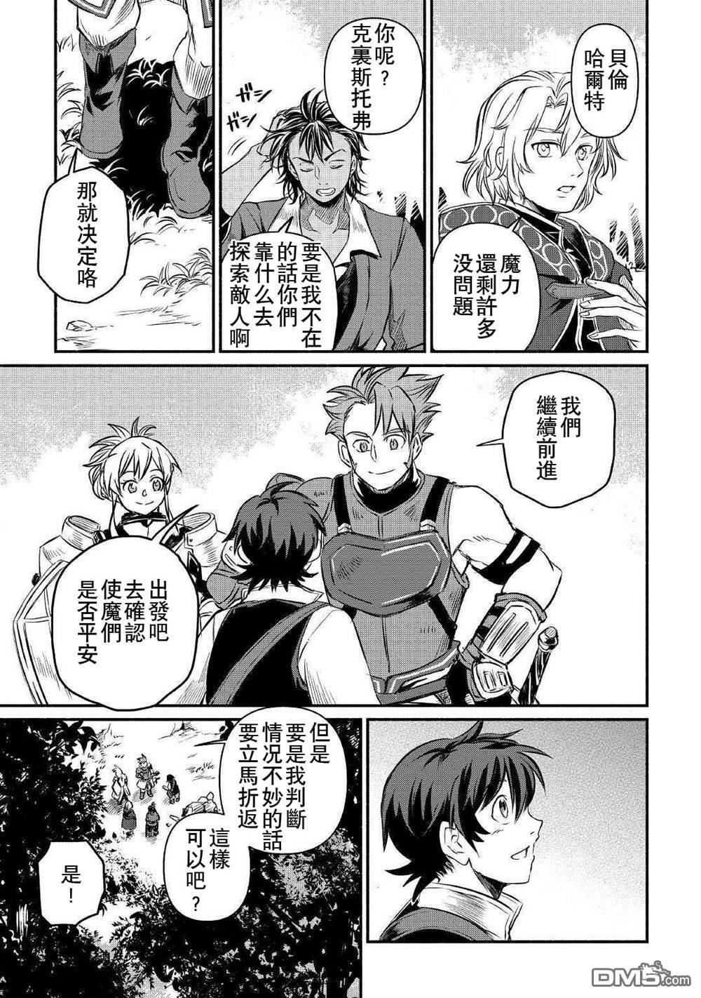 被赶走的万能职开始了新的人生 第14话 第31页