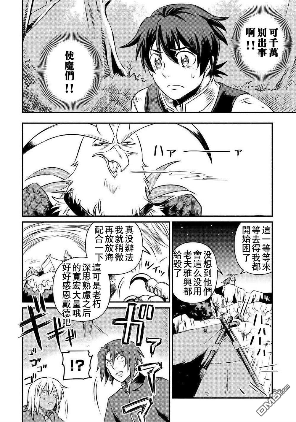 被赶走的万能职开始了新的人生 第14话 第32页
