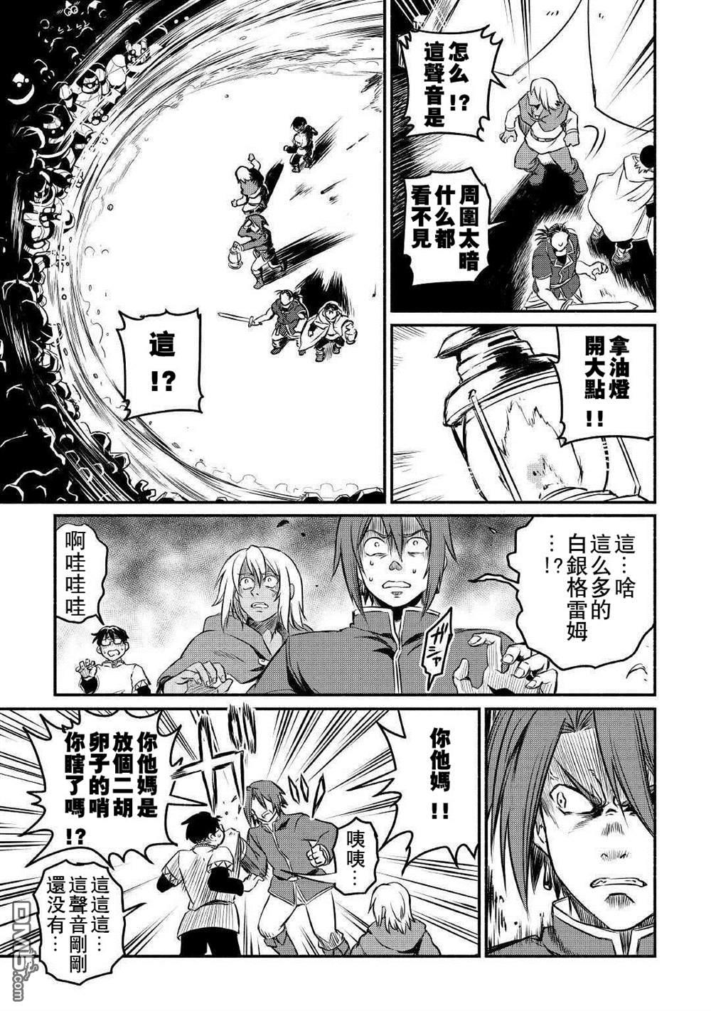 被赶走的万能职开始了新的人生 第14话 第33页