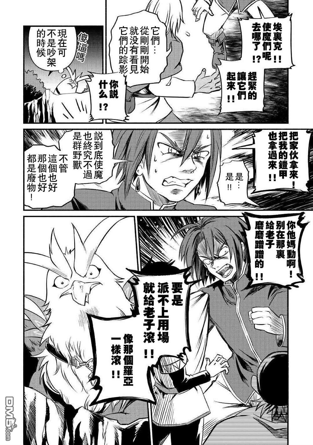 被赶走的万能职开始了新的人生 第14话 第34页