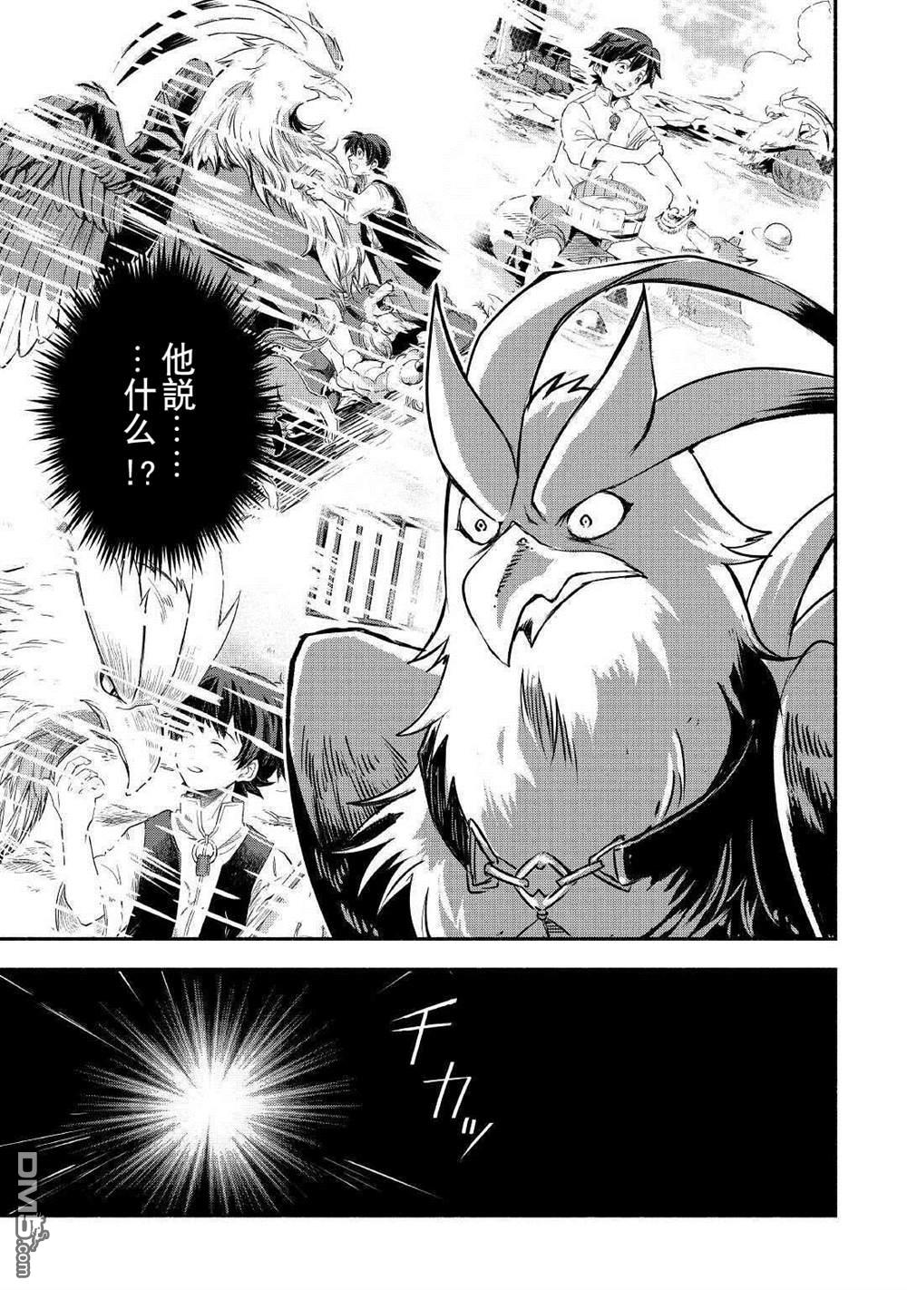 被赶走的万能职开始了新的人生 第14话 第35页