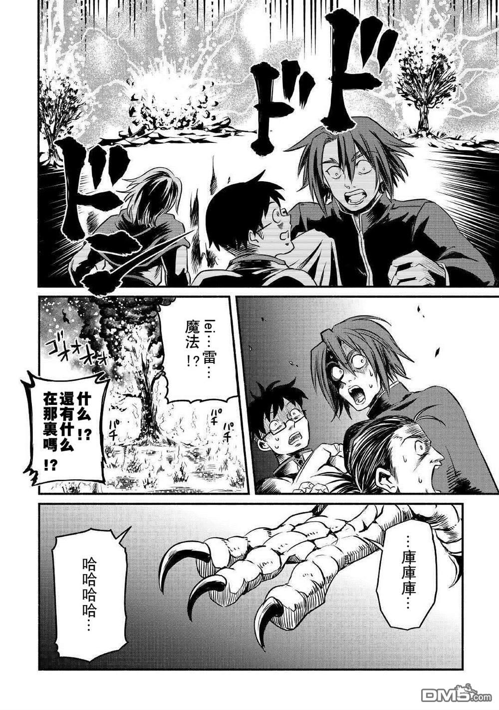 被赶走的万能职开始了新的人生 第14话 第36页