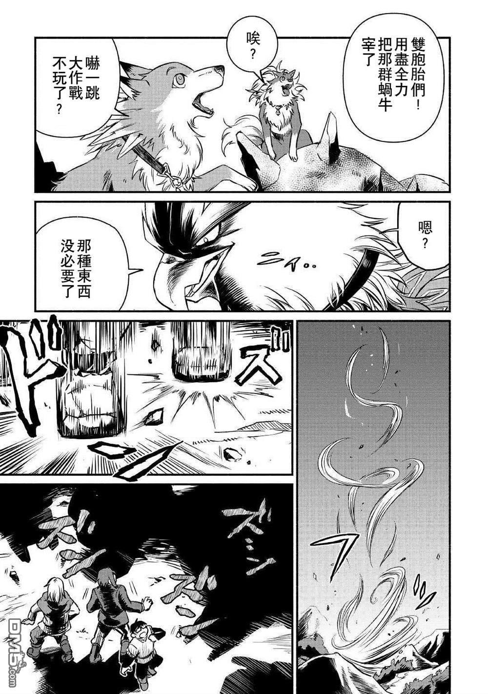 被赶走的万能职开始了新的人生 第14话 第37页