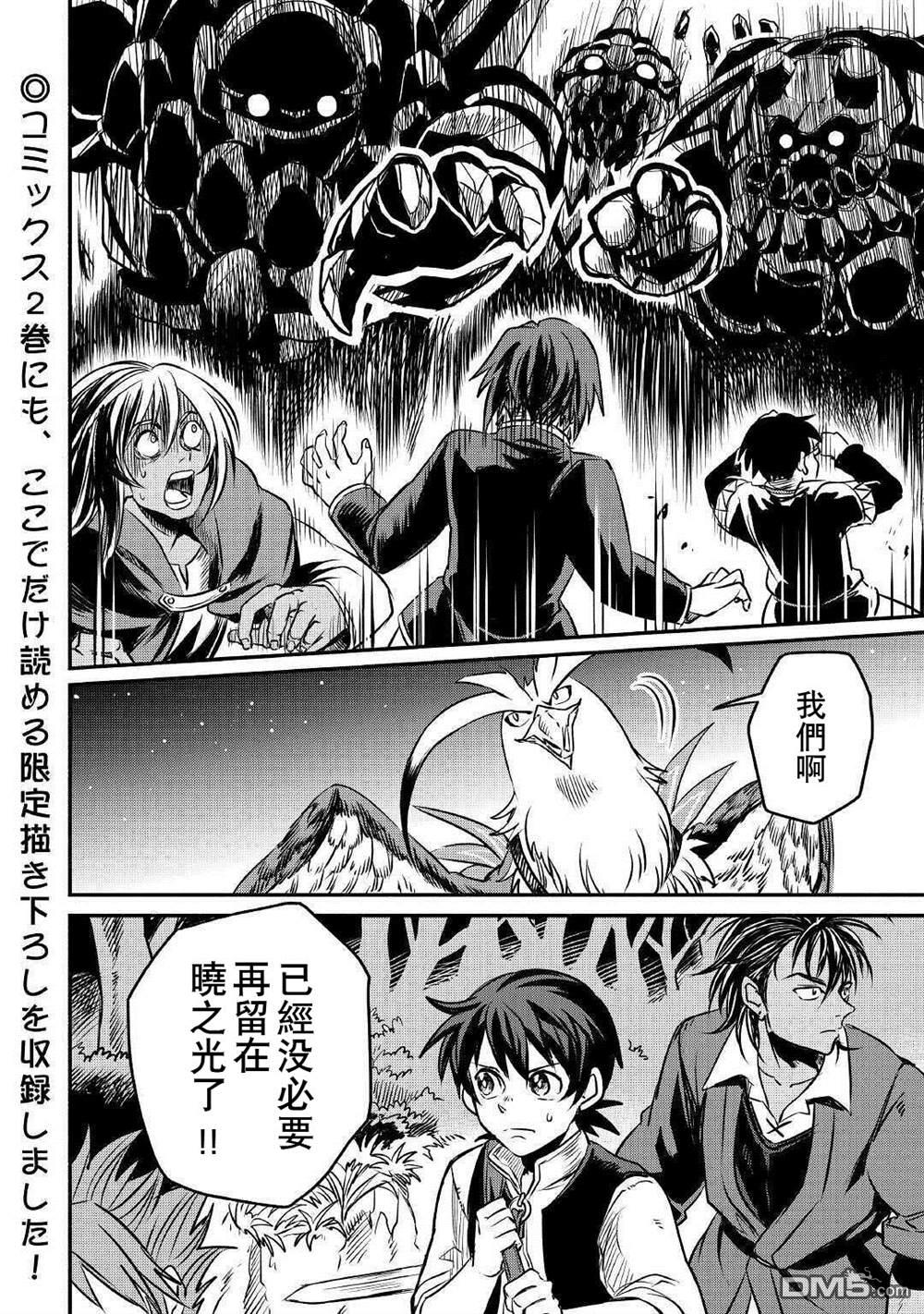 被赶走的万能职开始了新的人生 第14话 第38页