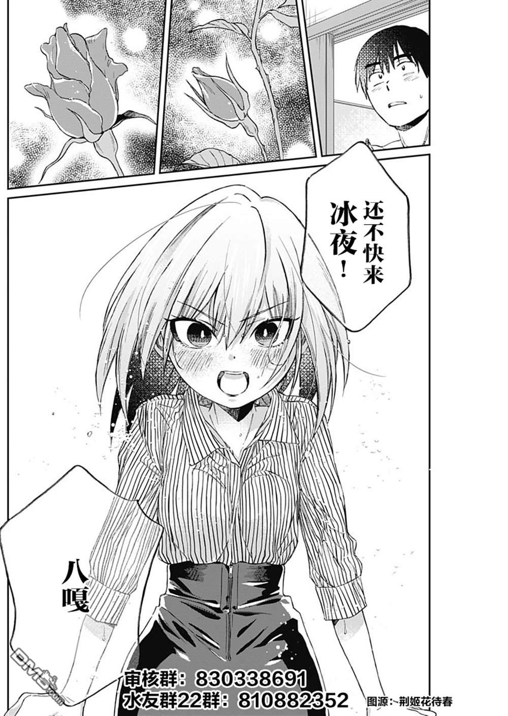 被赶走的万能职开始了新的人生 第14话 第39页