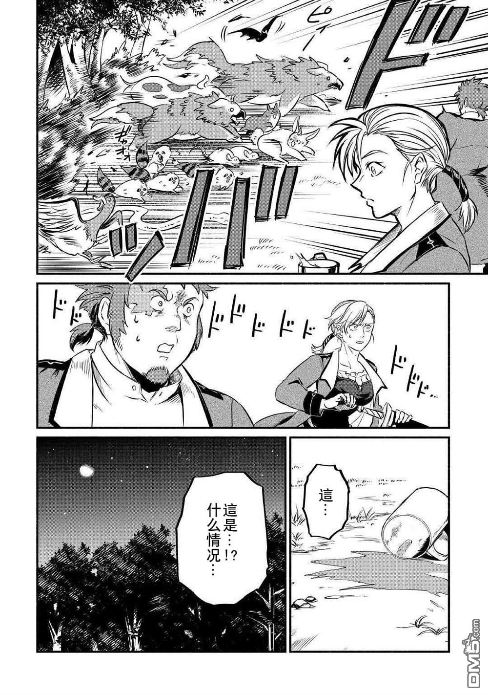 被赶走的万能职开始了新的人生 第14话 第4页