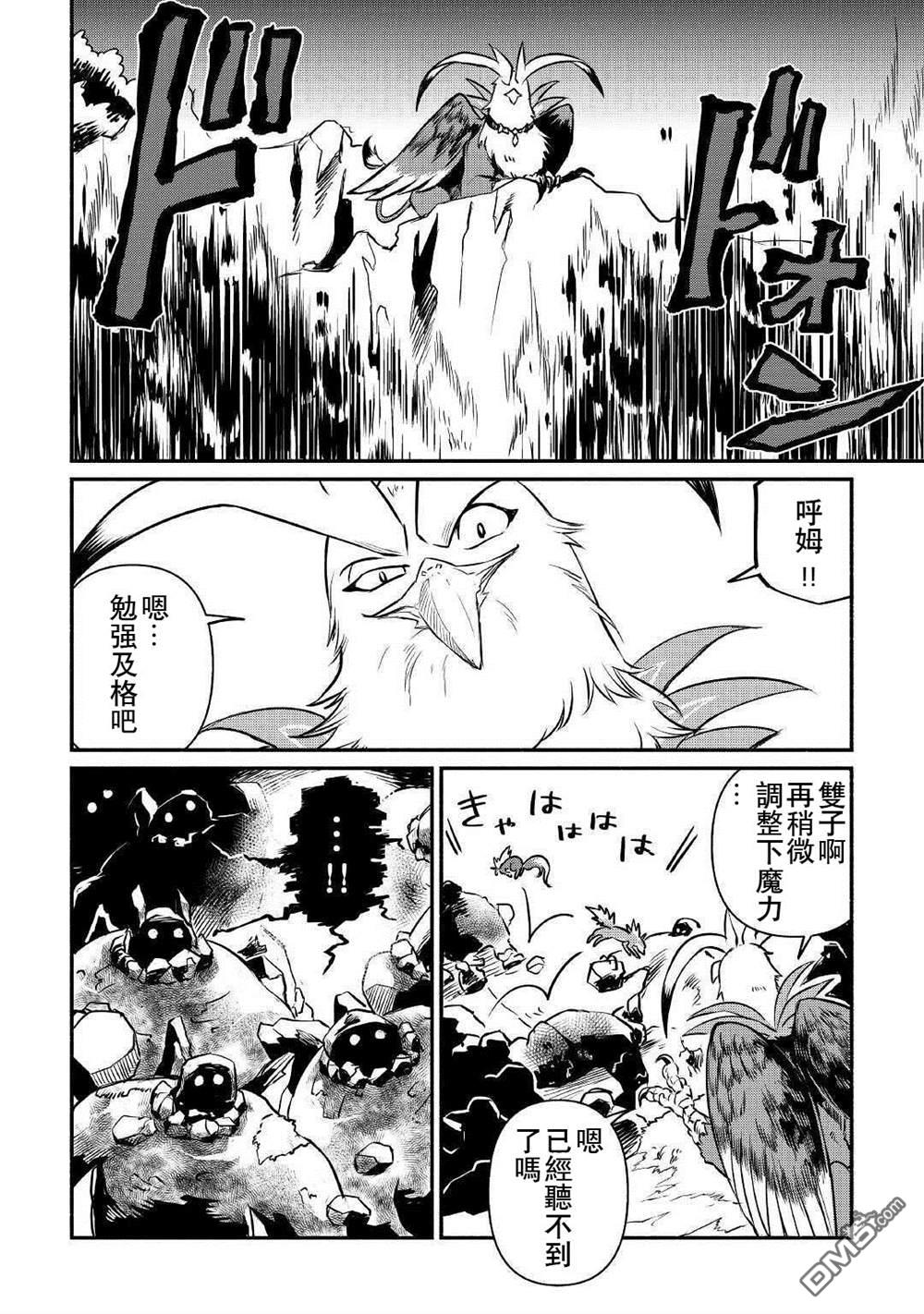 被赶走的万能职开始了新的人生 第14话 第8页