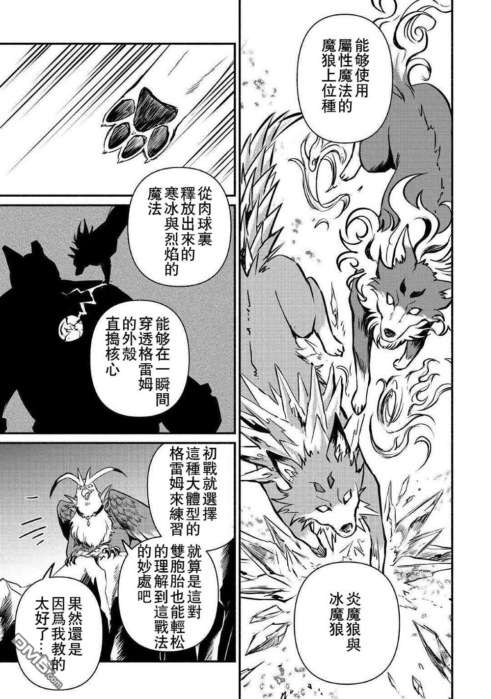 被赶走的万能职开始了新的人生 第14话 第9页