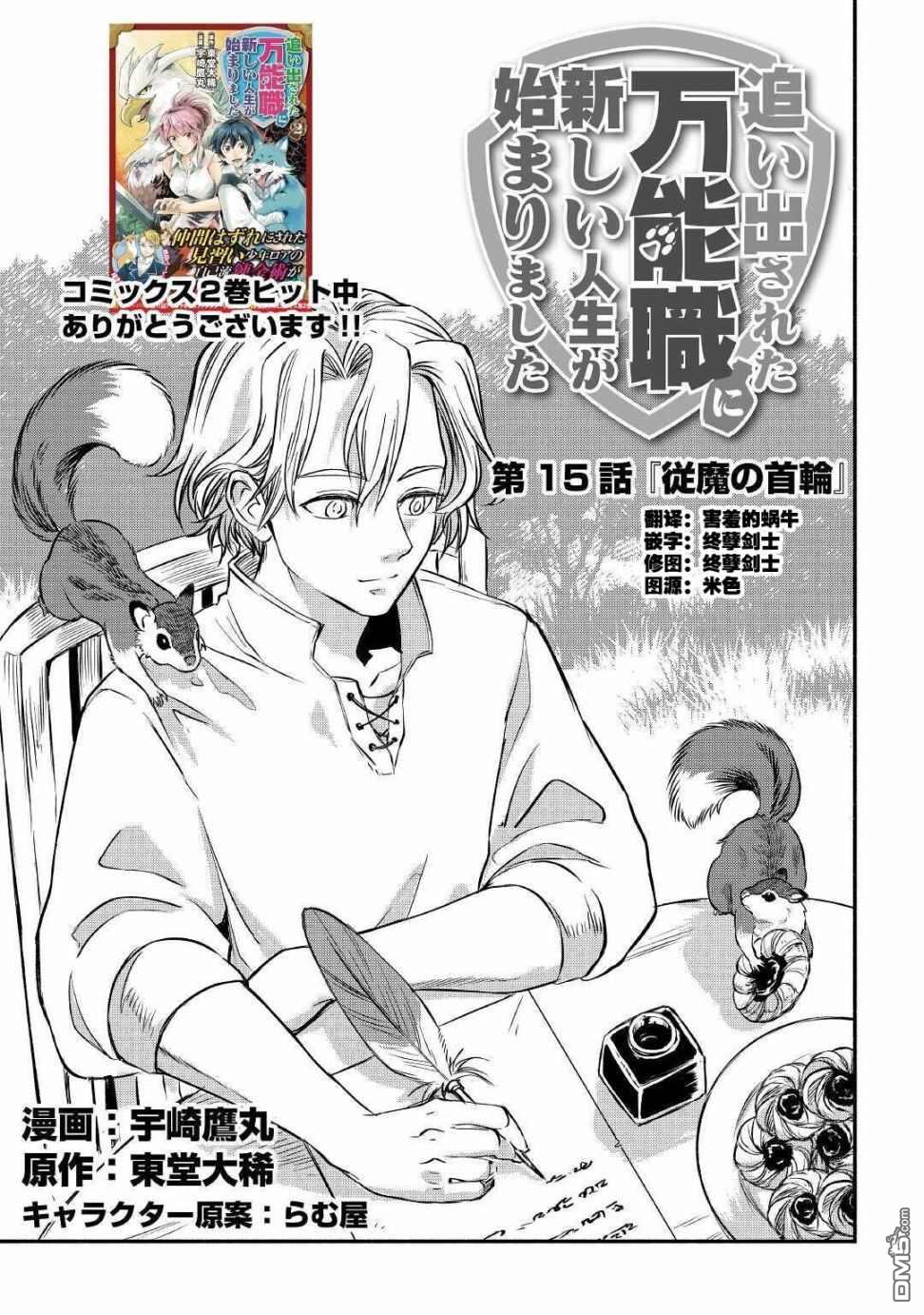 被赶走的万能职开始了新的人生 第15话 第1页