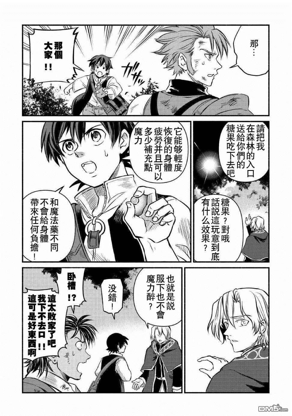 被赶走的万能职开始了新的人生 第15话 第10页