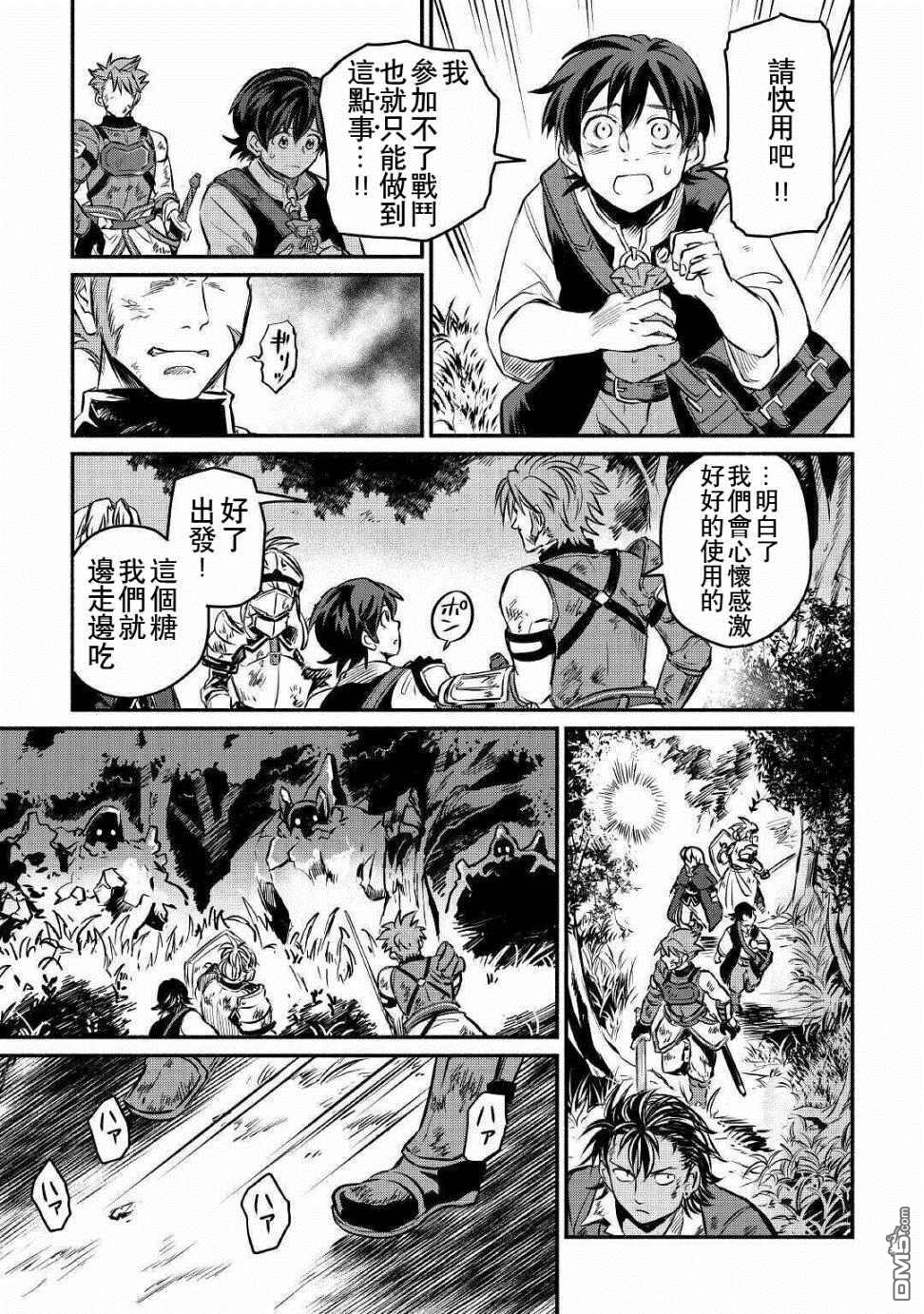 被赶走的万能职开始了新的人生 第15话 第11页