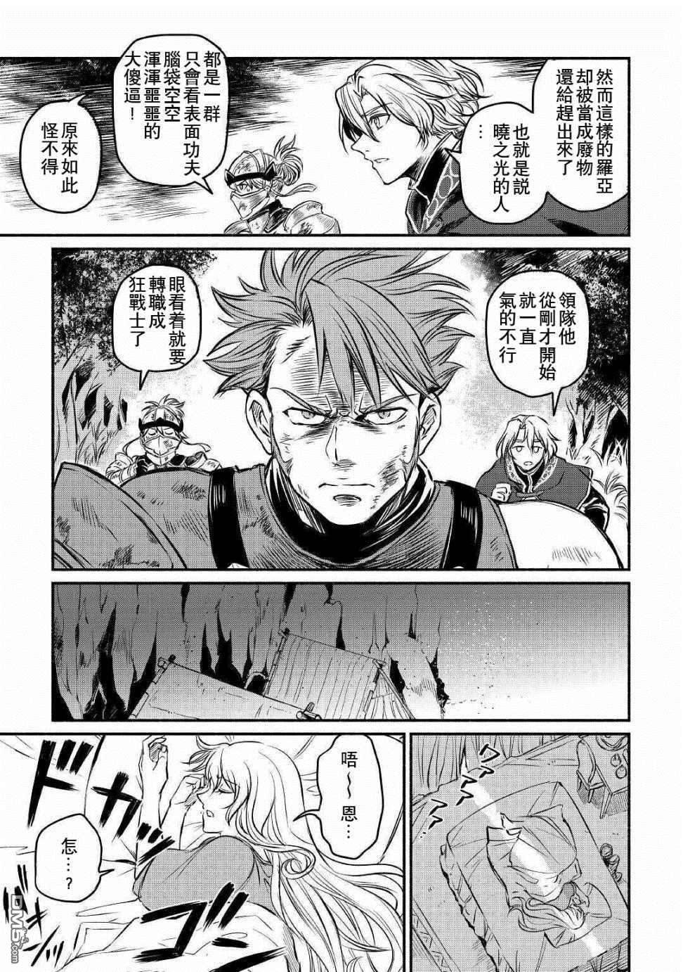 被赶走的万能职开始了新的人生 第15话 第13页