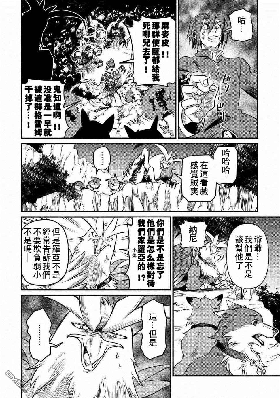 被赶走的万能职开始了新的人生 第15话 第16页