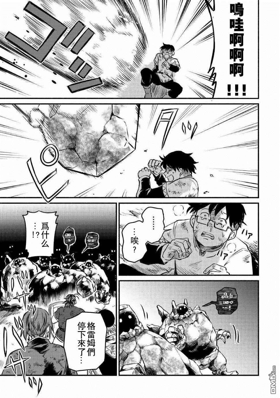 被赶走的万能职开始了新的人生 第15话 第17页