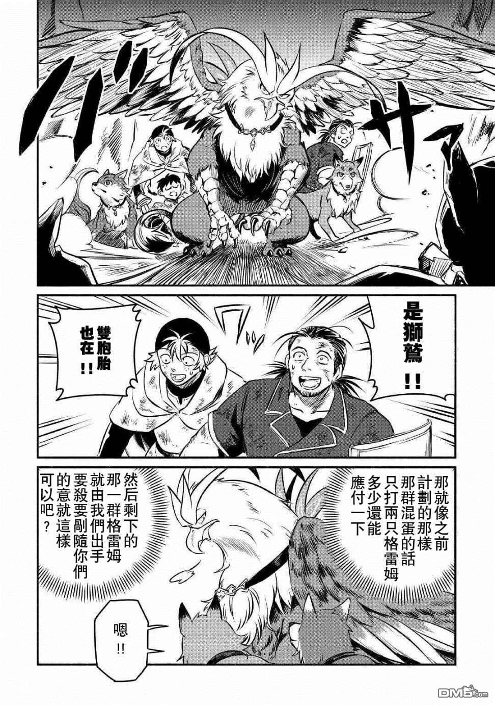 被赶走的万能职开始了新的人生 第15话 第18页