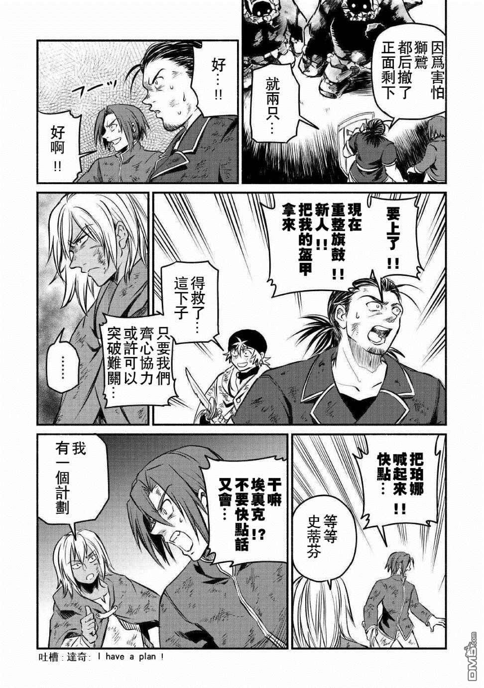 被赶走的万能职开始了新的人生 第15话 第19页