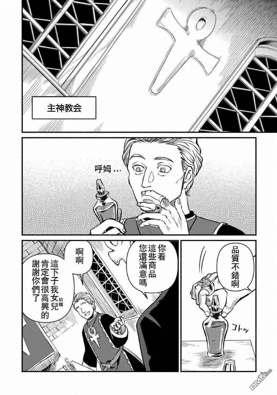 被赶走的万能职开始了新的人生 第15话 第2页