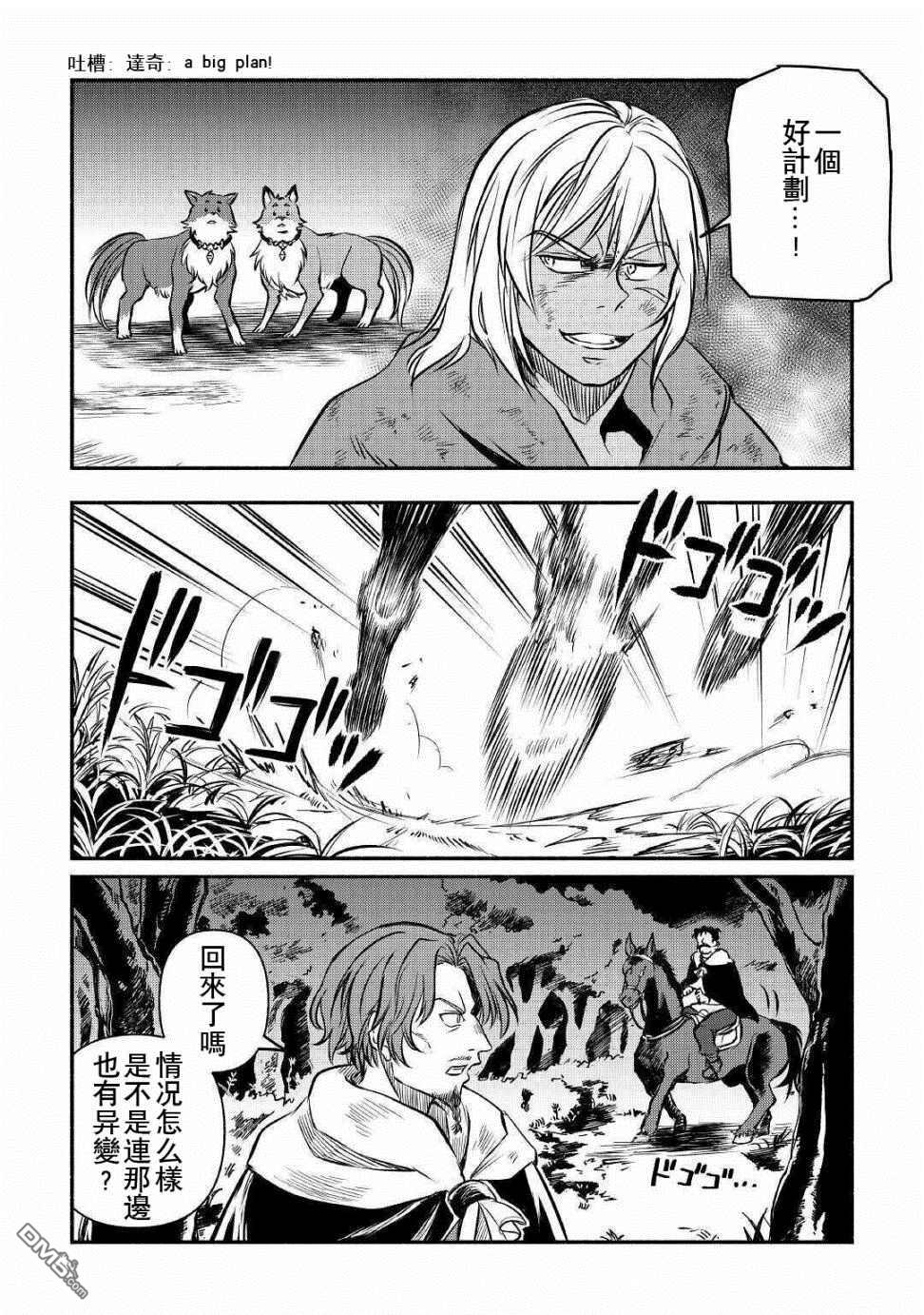 被赶走的万能职开始了新的人生 第15话 第20页