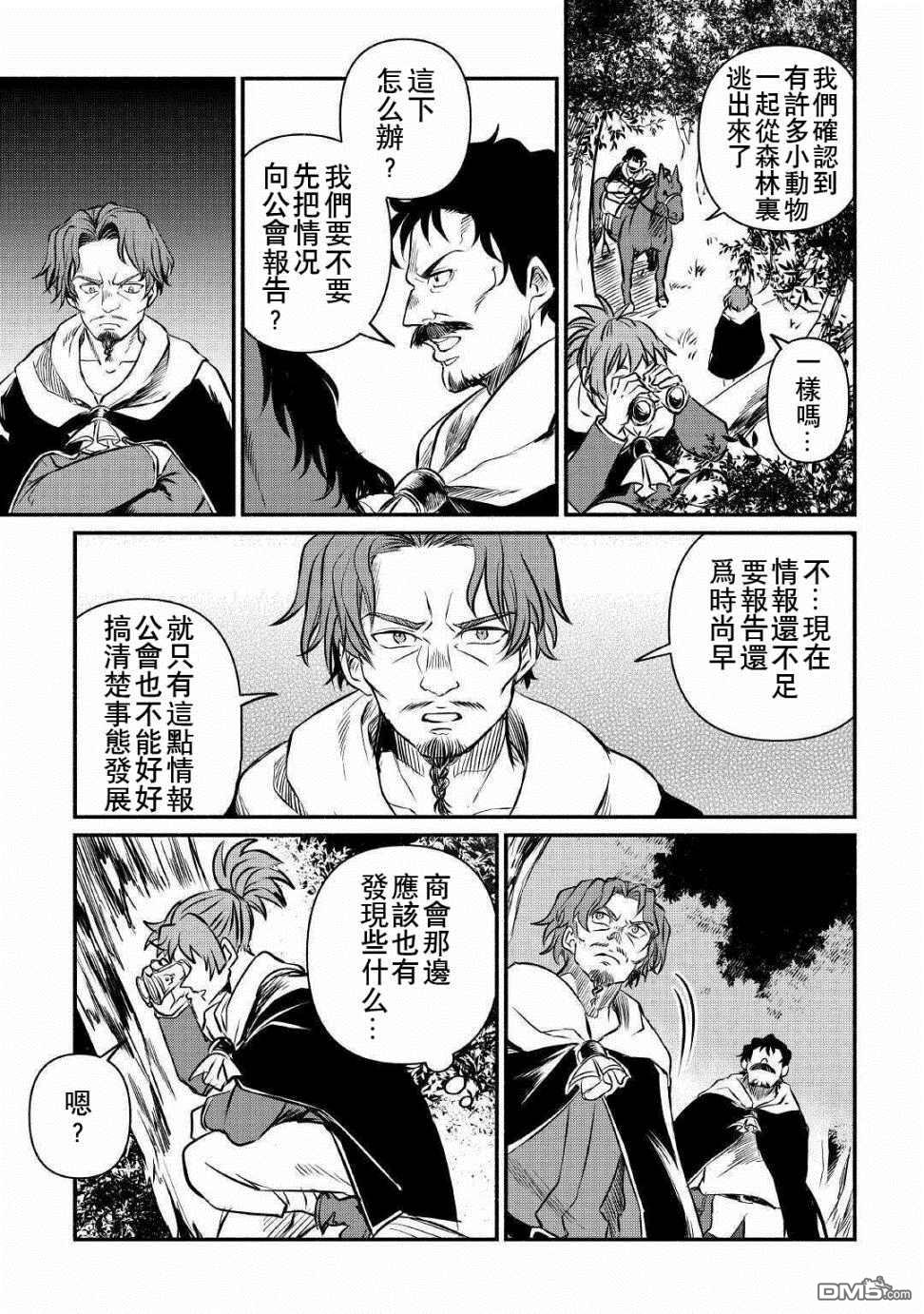 被赶走的万能职开始了新的人生 第15话 第21页
