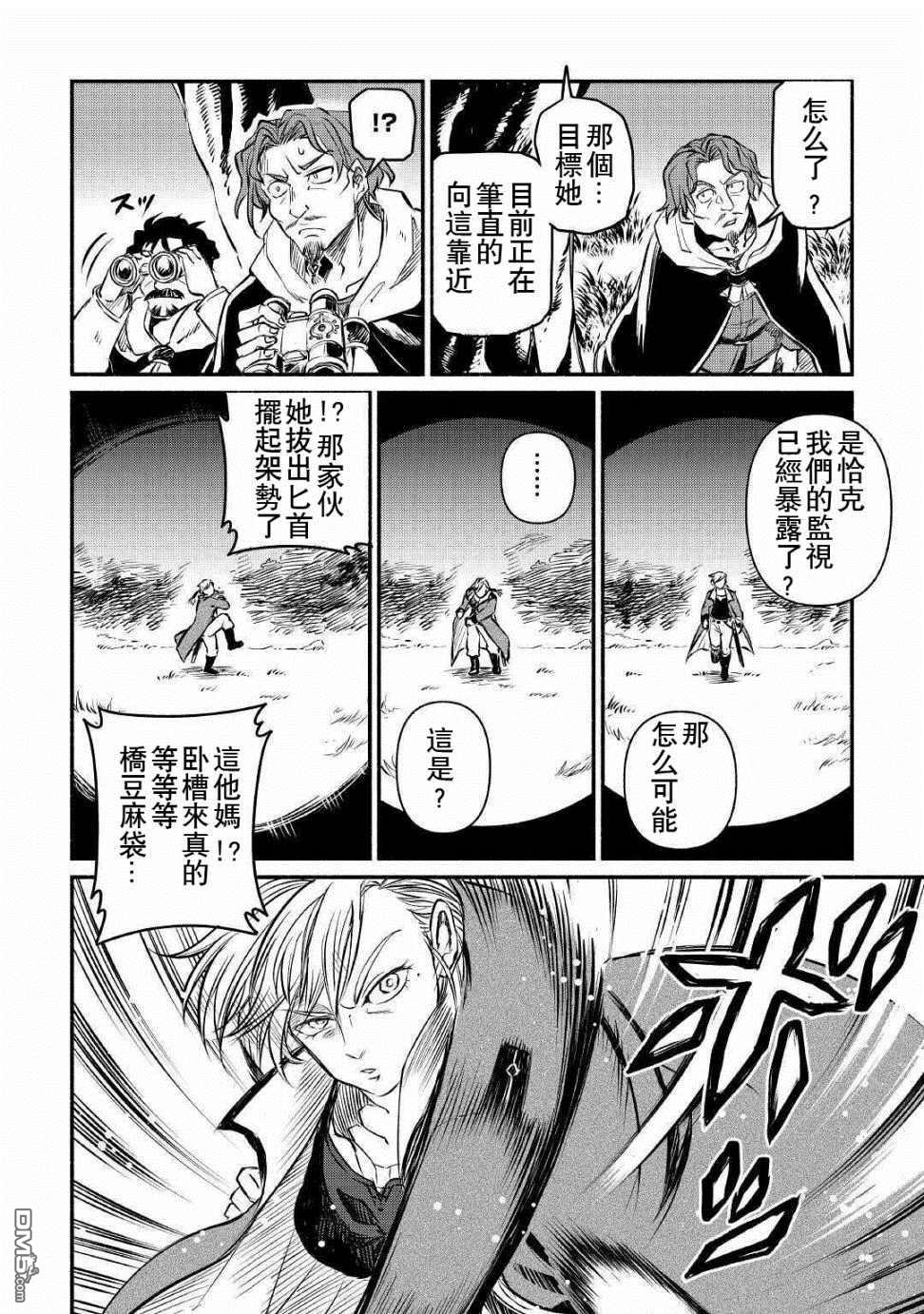 被赶走的万能职开始了新的人生 第15话 第22页