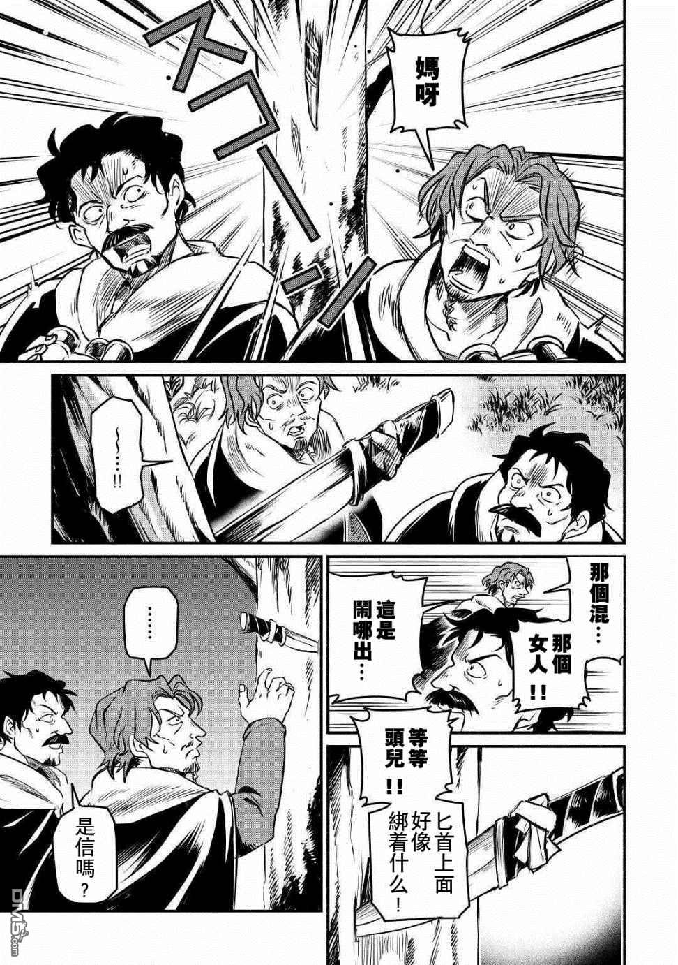 被赶走的万能职开始了新的人生 第15话 第23页
