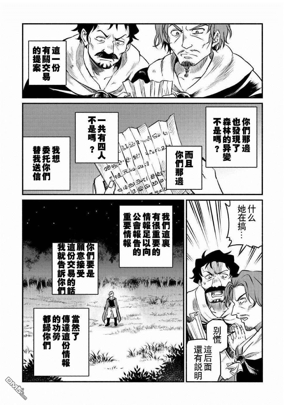 被赶走的万能职开始了新的人生 第15话 第24页